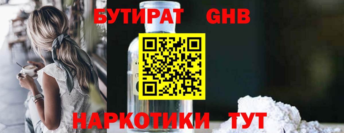 Набережные Челны  Бутират  Вход с VPN  Бутират жидкий экстази 