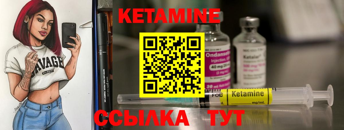 Кетамин ketamine Набережные Челны
